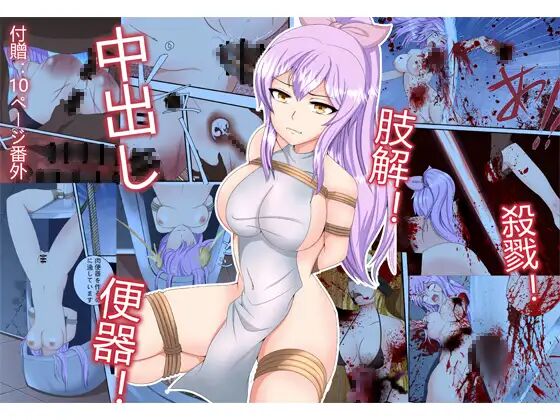 都市伝説:悪魔の肢解別荘 page 1 full