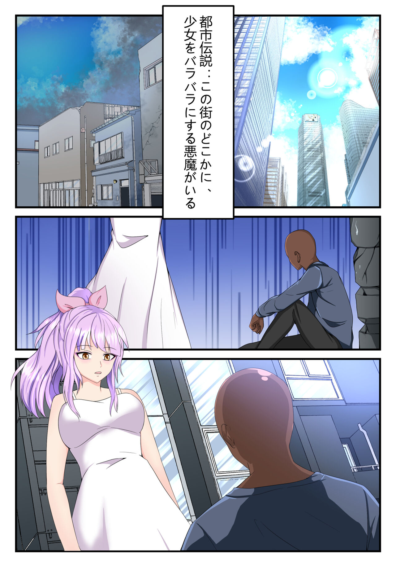 都市伝説:悪魔の肢解別荘 page 3 full