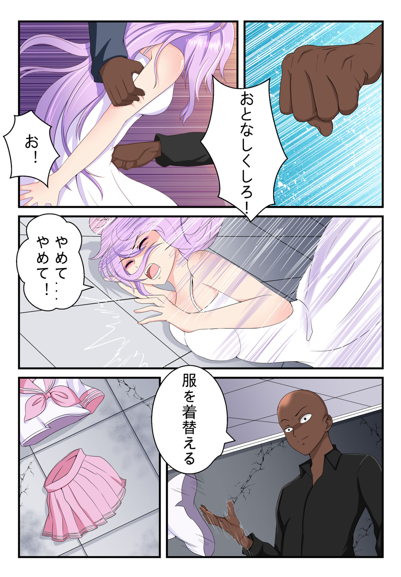 都市伝説:悪魔の肢解別荘 page 7 full