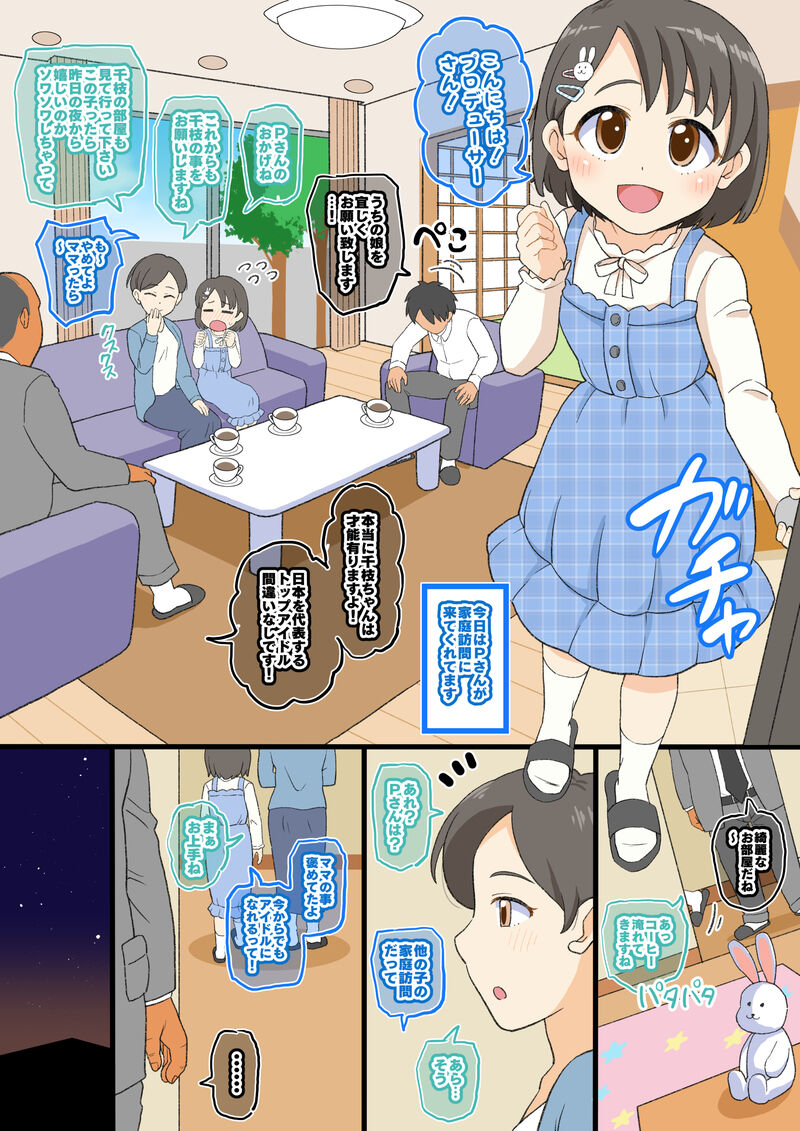 Shocho Idol no Ryoshin Kounin Sex page 1 full