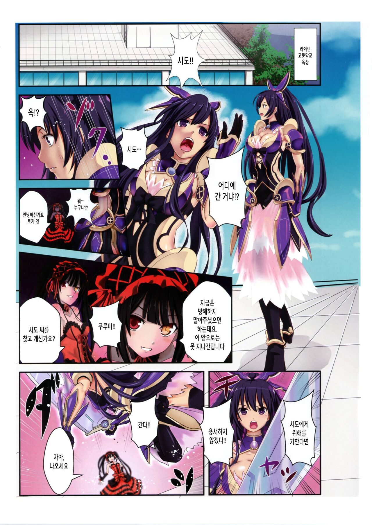 Tohka wo Rape | 토카를 레이프 page 3 full