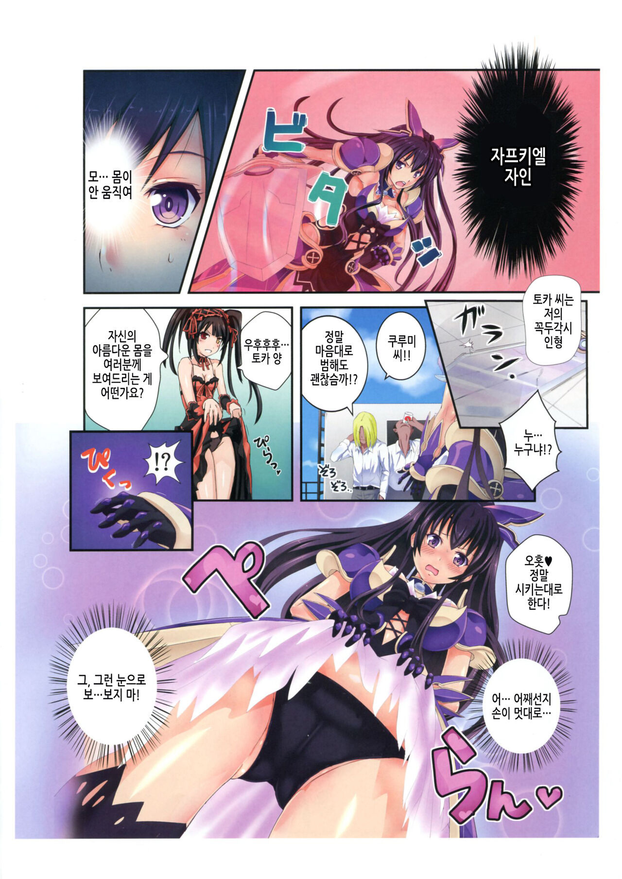 Tohka wo Rape | 토카를 레이프 page 4 full