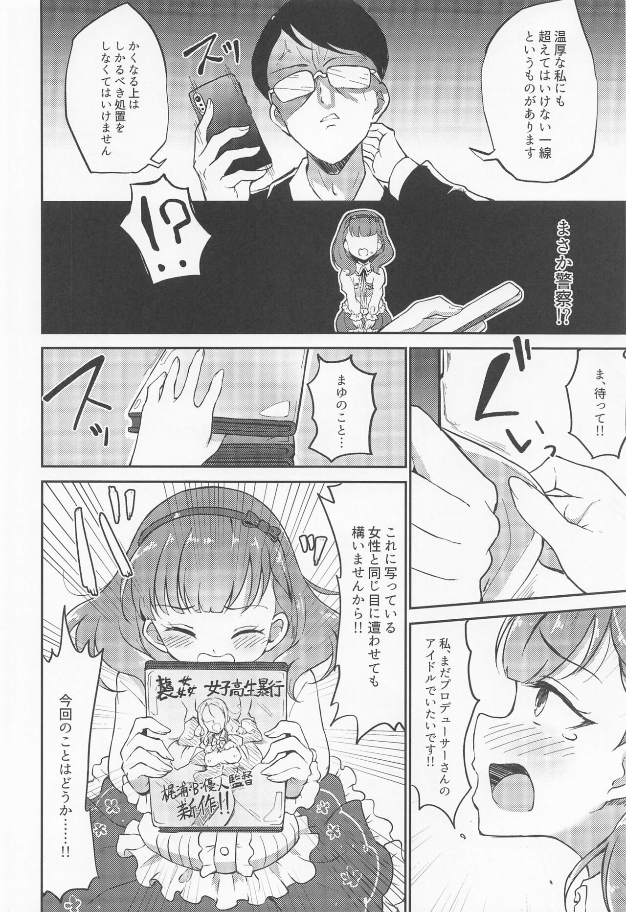 Juukyo Fuhou Shinnyuu shite ita Sakuma Mayu o Oshioki xxx suru page 7 full