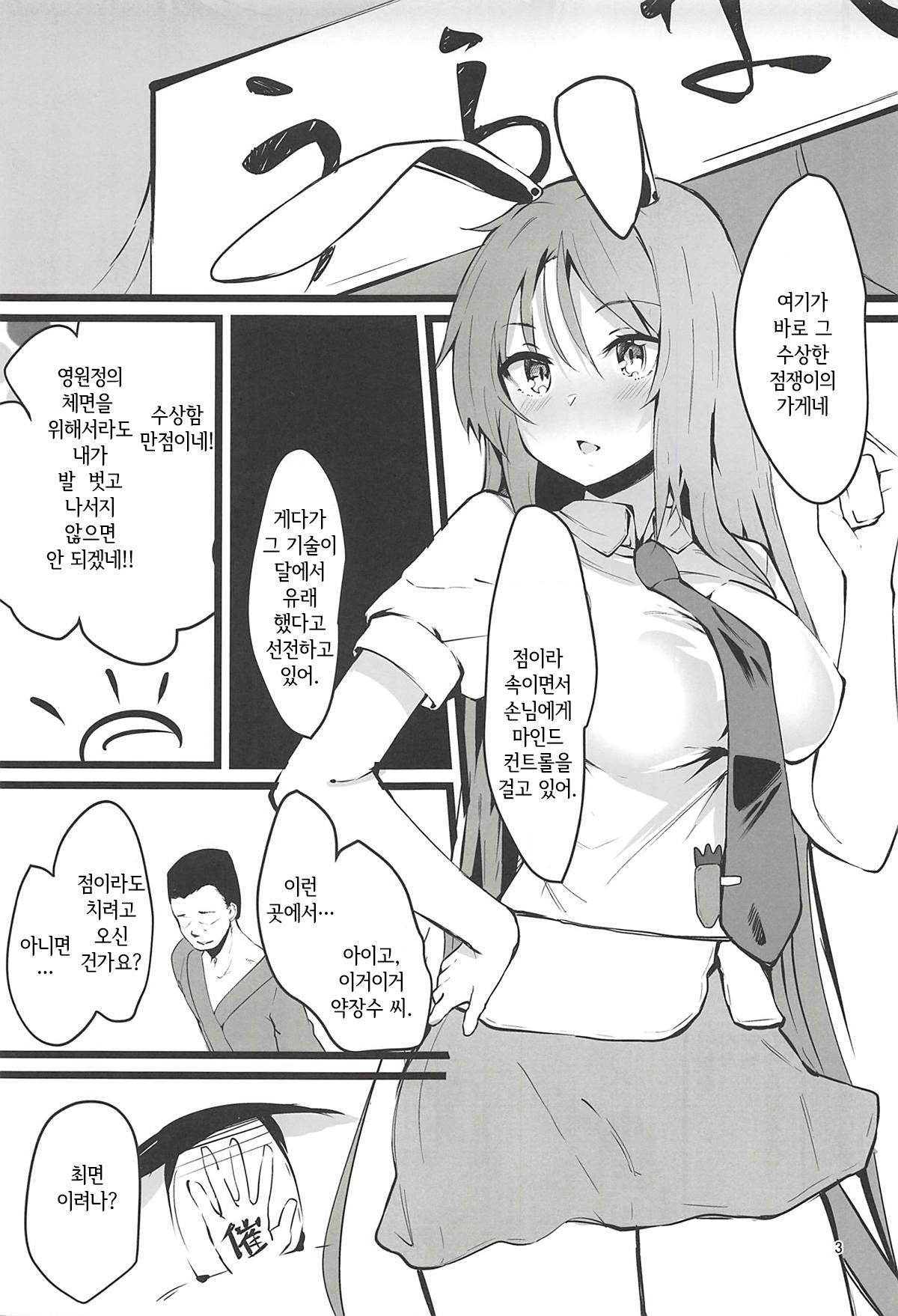 Chijou no Tsuki Usagi wa Saimin ni Kakaranai | 지상의 달토끼는 최면에 걸리지 않아 page 4 full