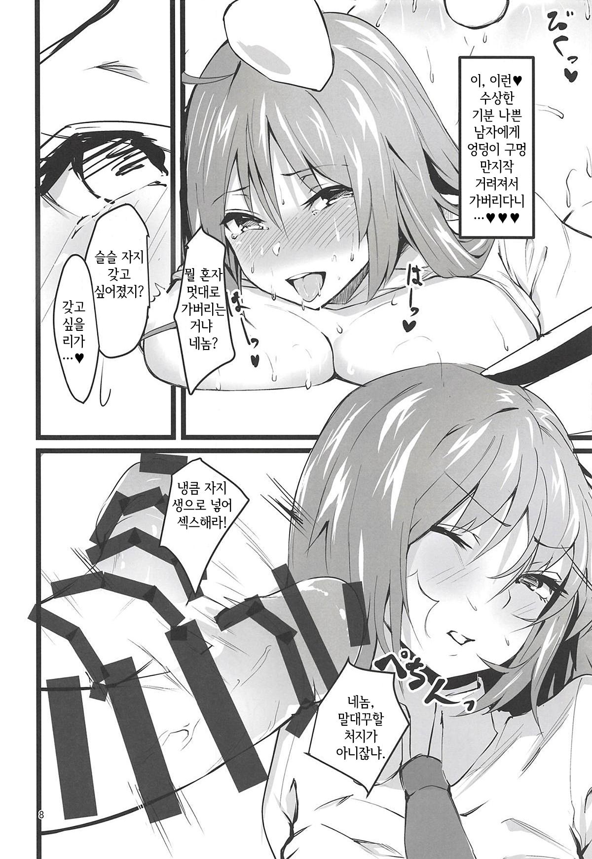 Chijou no Tsuki Usagi wa Saimin ni Kakaranai | 지상의 달토끼는 최면에 걸리지 않아 page 9 full