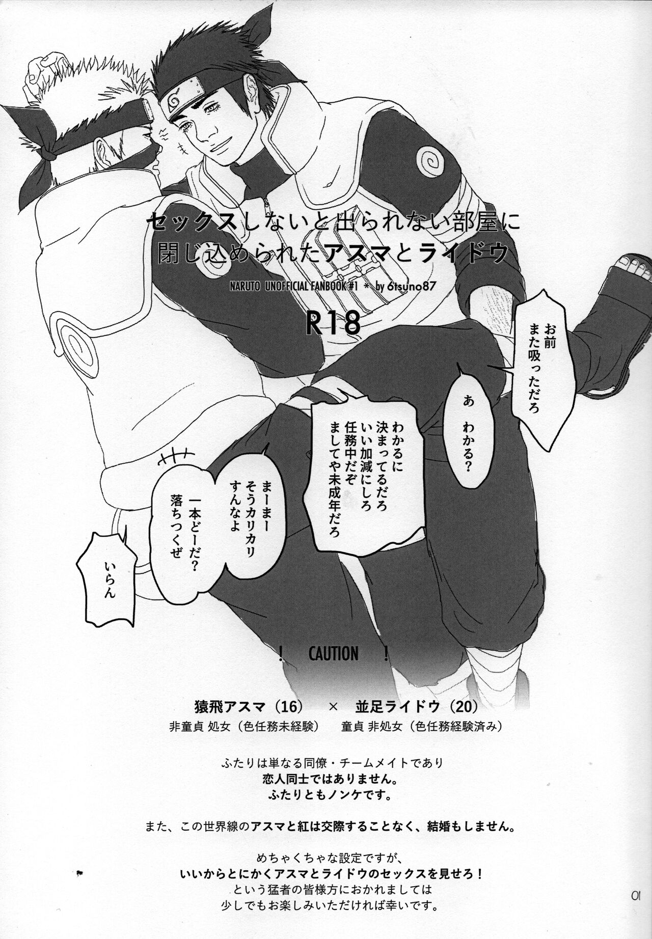 Sekkusu shinai to derarenai heya ni tojikomerareta asuma to raidou page 2 full