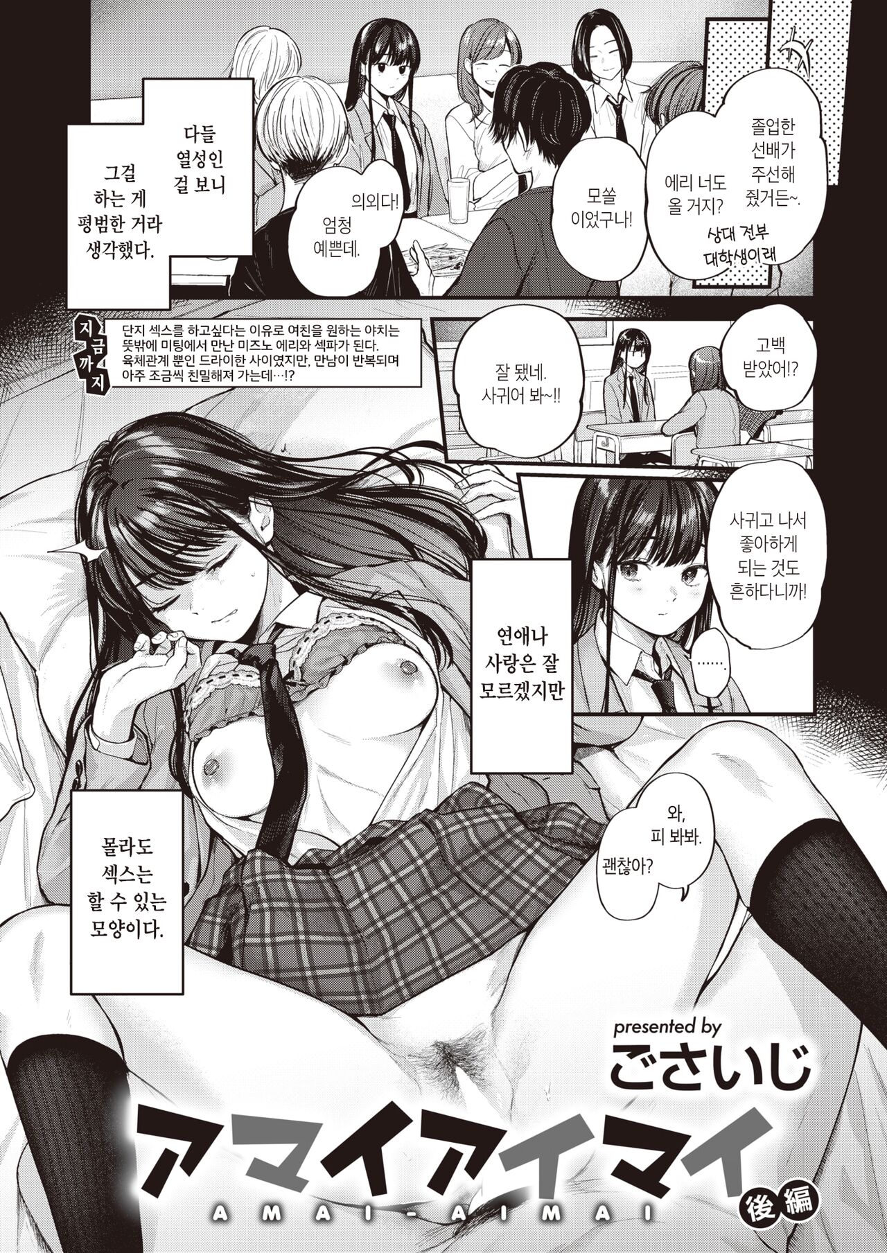 Amai Aimai -Kouhen- | 달콤하고 애매한 -후편- page 1 full