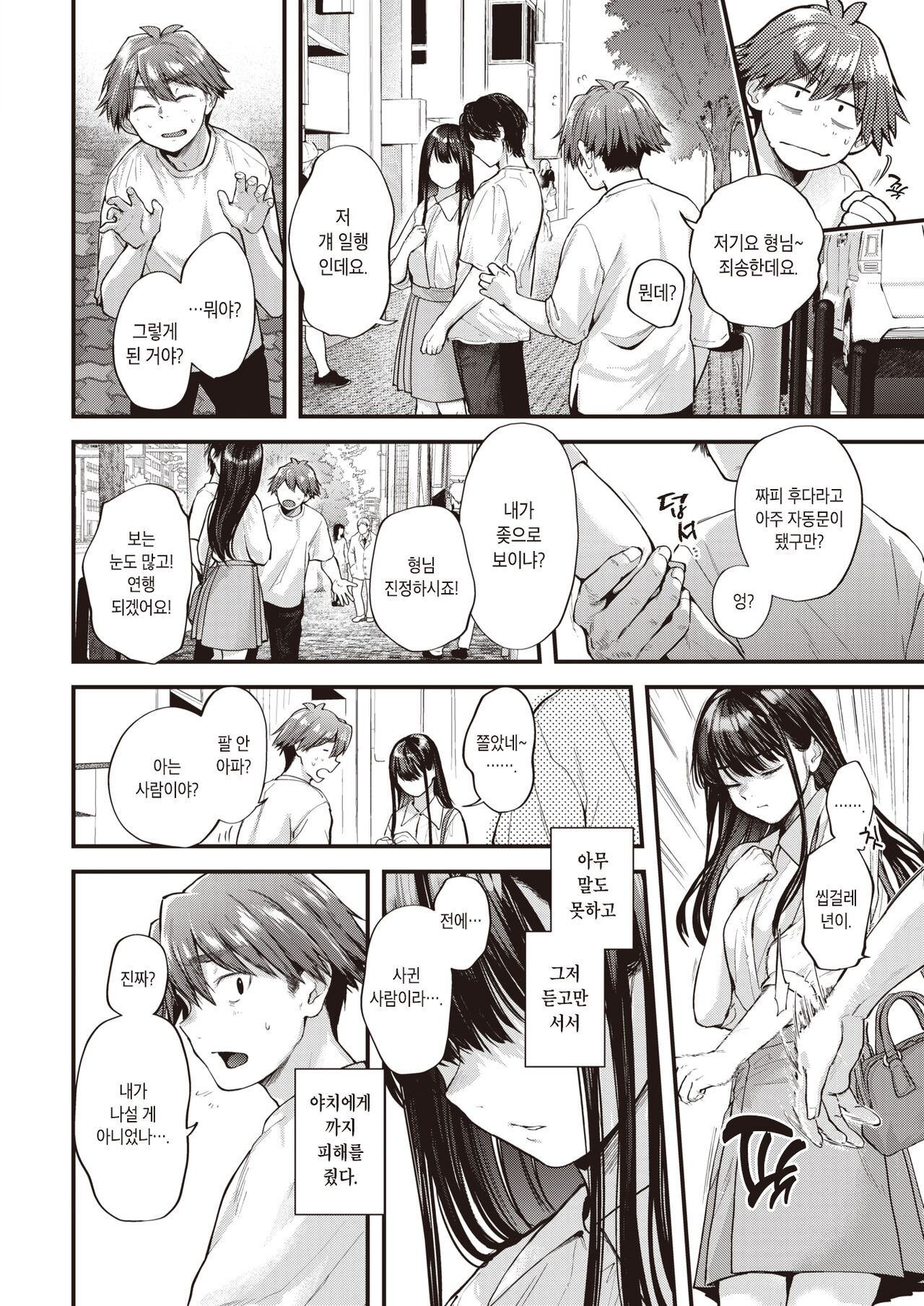 Amai Aimai -Kouhen- | 달콤하고 애매한 -후편- page 6 full