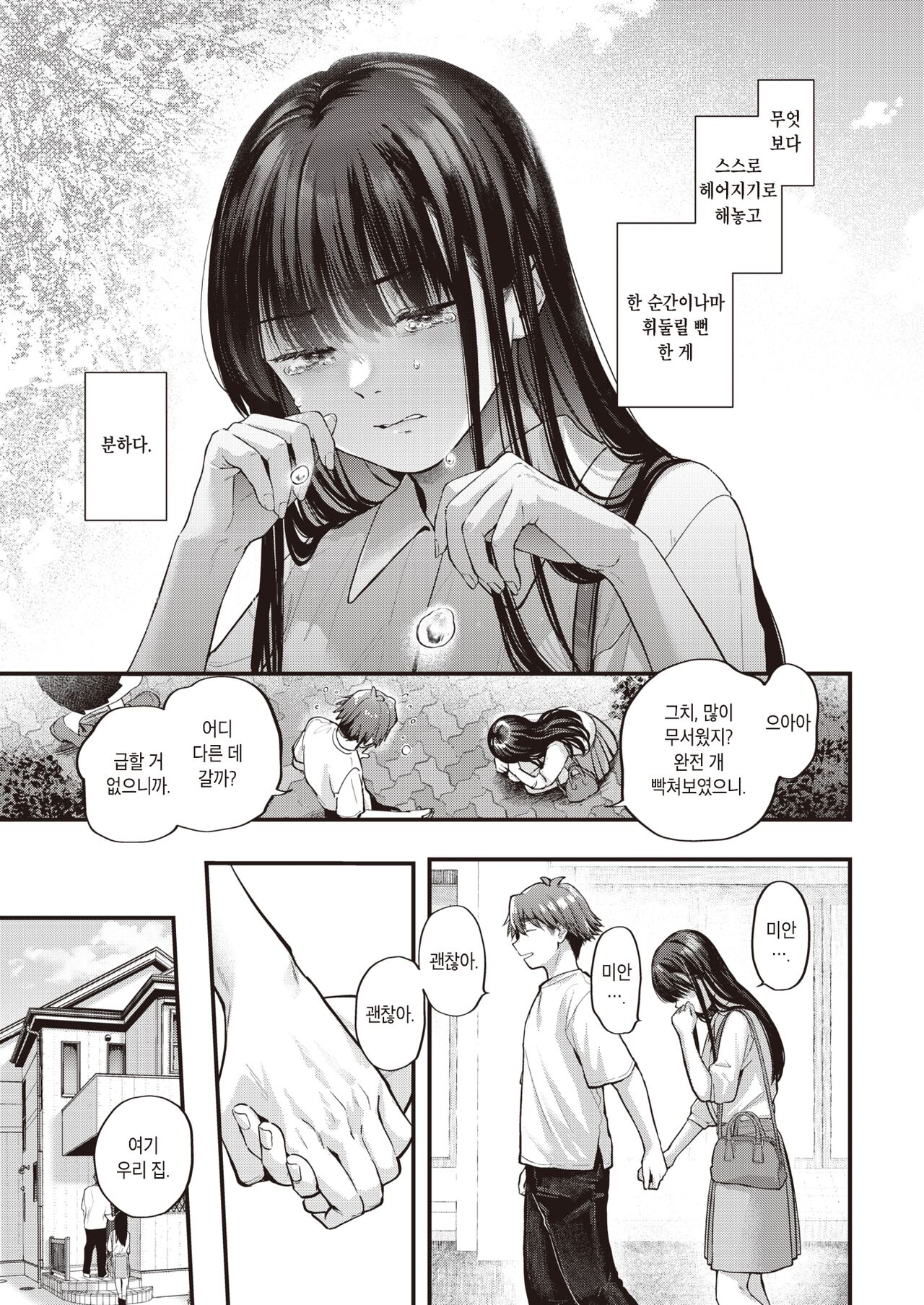 Amai Aimai -Kouhen- | 달콤하고 애매한 -후편- page 7 full