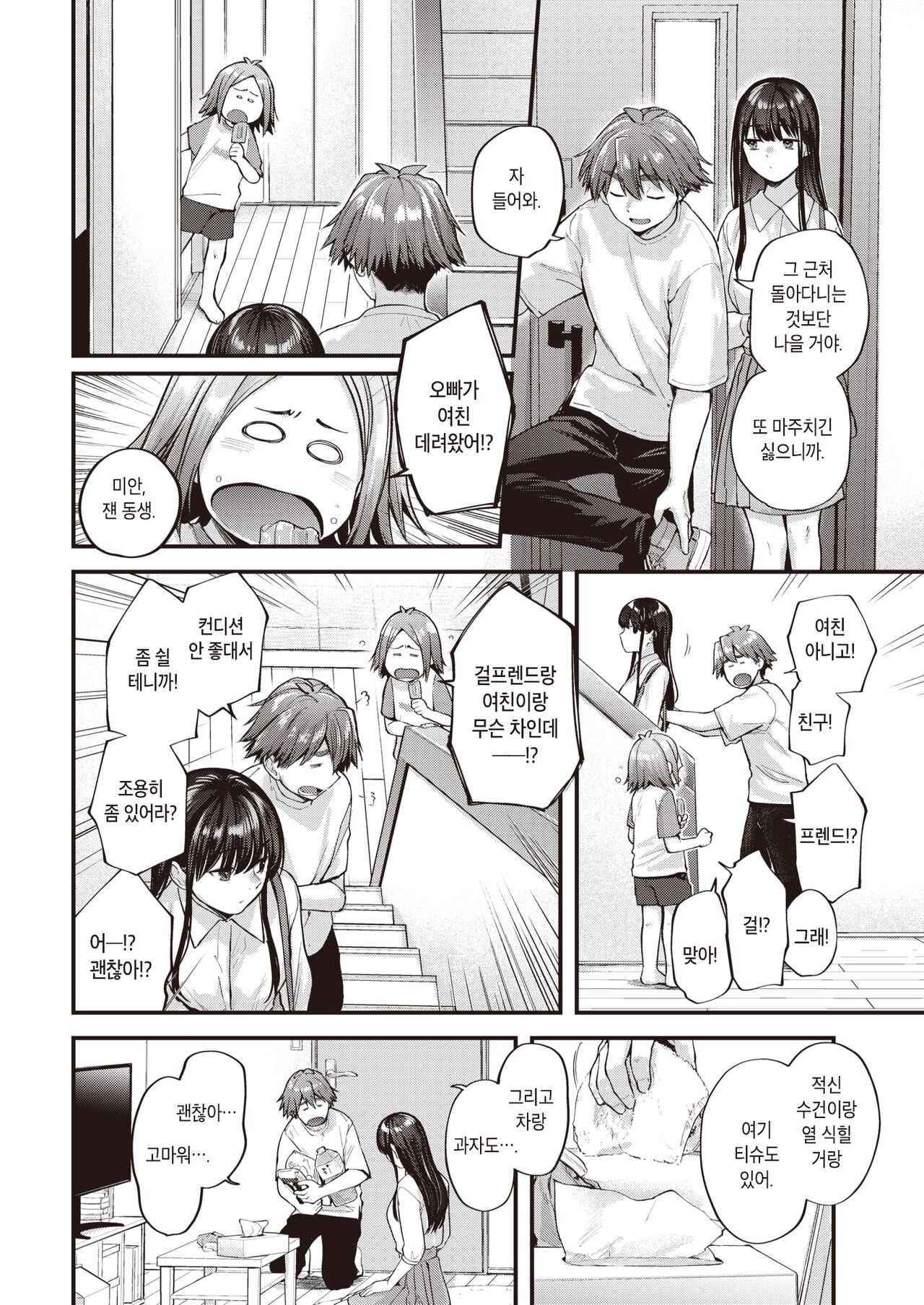 Amai Aimai -Kouhen- | 달콤하고 애매한 -후편- page 8 full