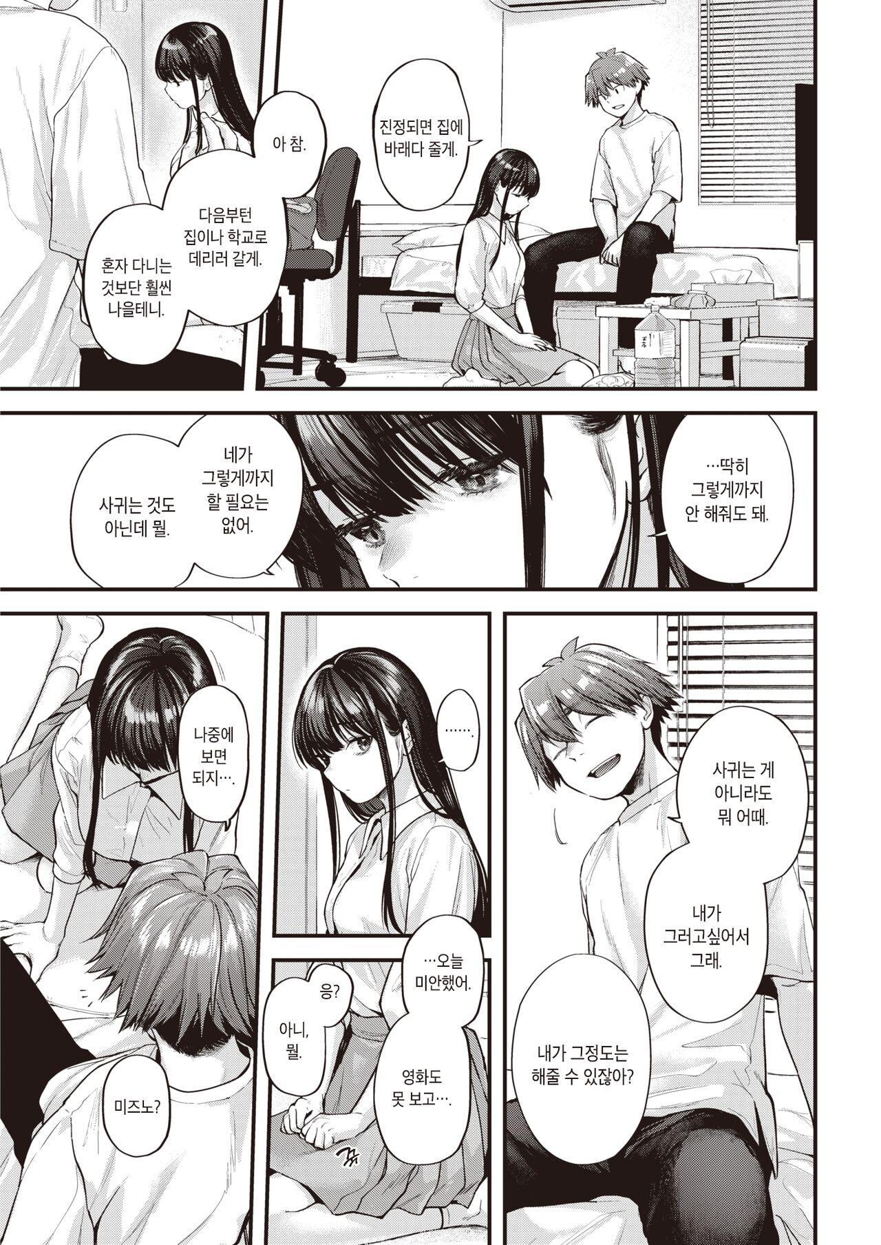 Amai Aimai -Kouhen- | 달콤하고 애매한 -후편- page 9 full