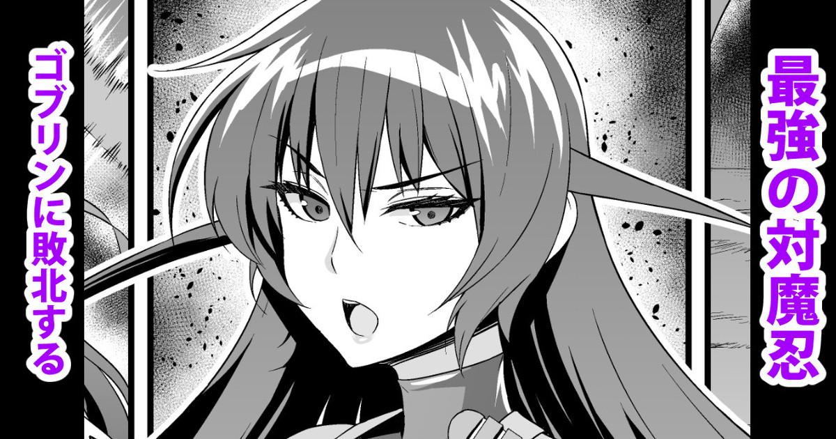 Saikyou no Taimanin Asagi, Goblin ni Haiboku Suru page 1 full