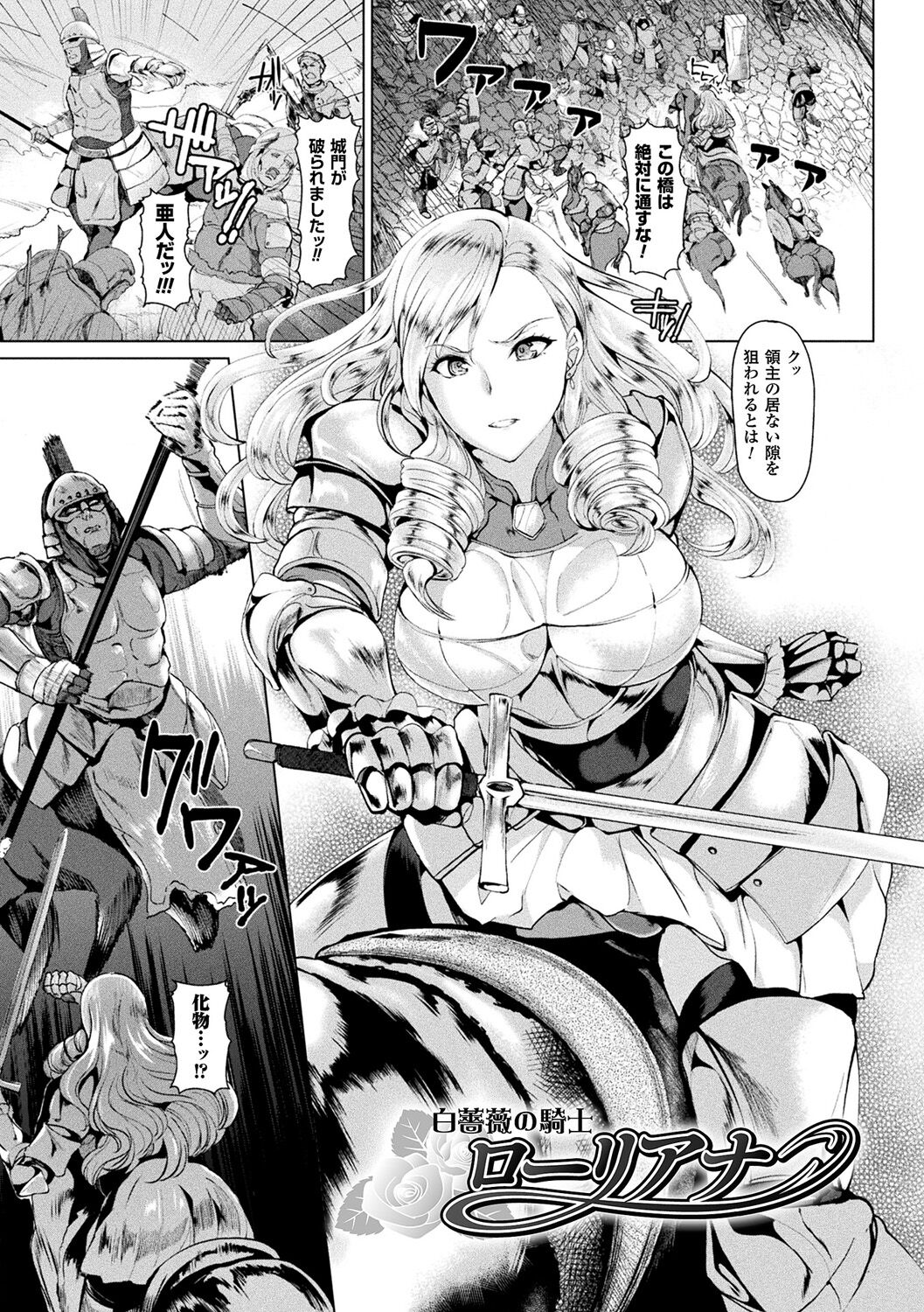 Ishuhara Seijo ~Juuzoku no Kishi Loriana~ page 5 full
