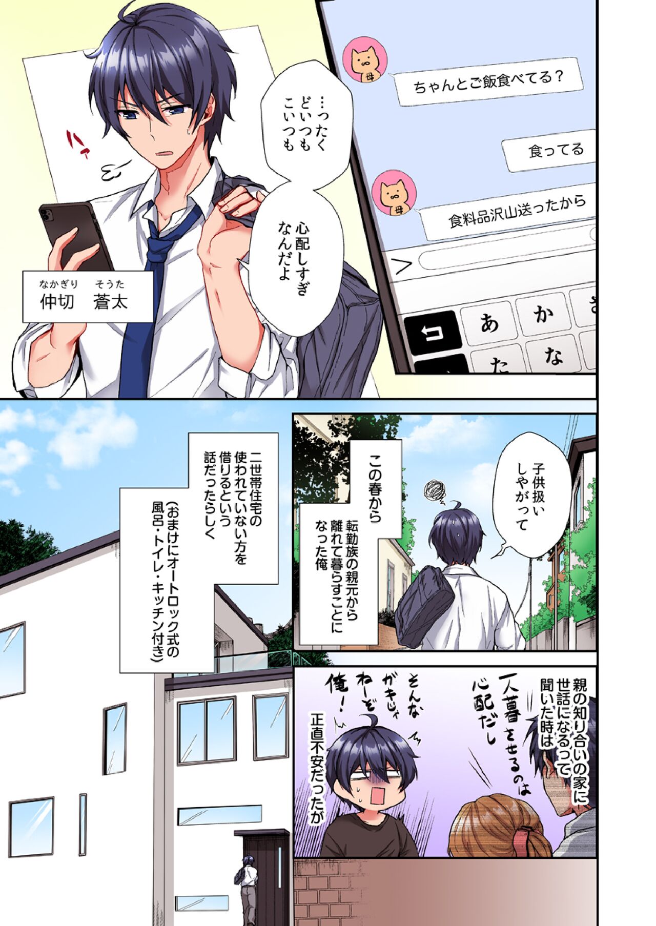 Asoko ni Fujichaku→Soku H ~Aitsu no Anekizura ga Torotoro ni Naru Made~ page 2 full