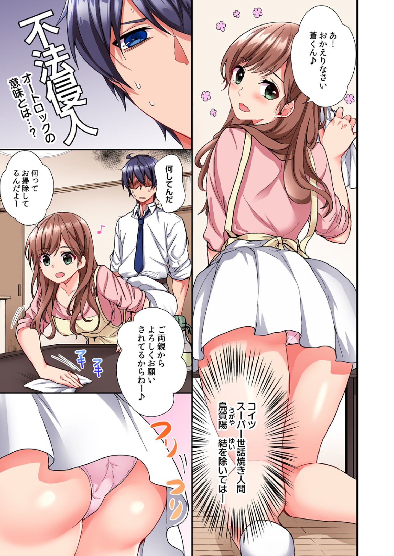 Asoko ni Fujichaku→Soku H ~Aitsu no Anekizura ga Torotoro ni Naru Made~ page 4 full