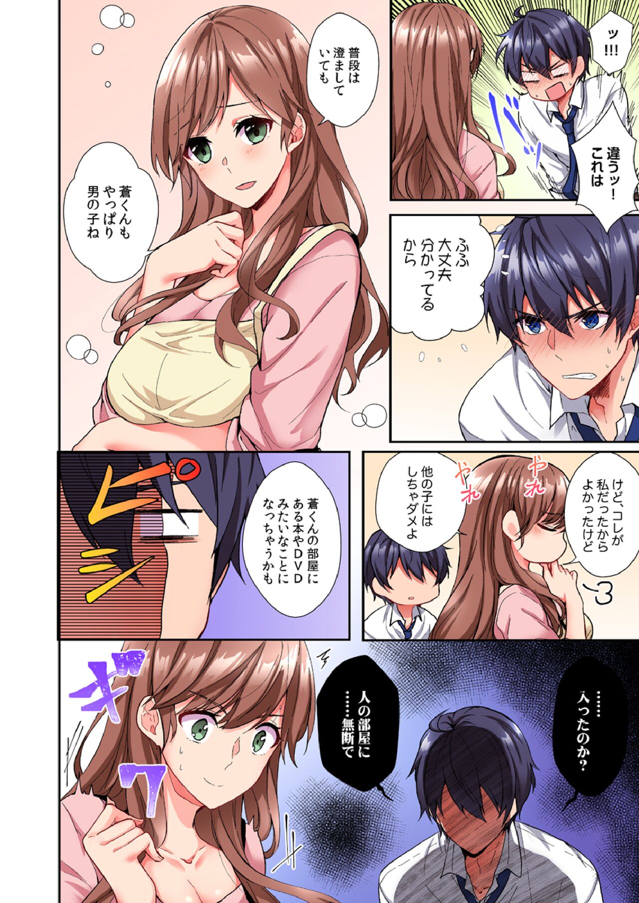 Asoko ni Fujichaku→Soku H ~Aitsu no Anekizura ga Torotoro ni Naru Made~ page 7 full