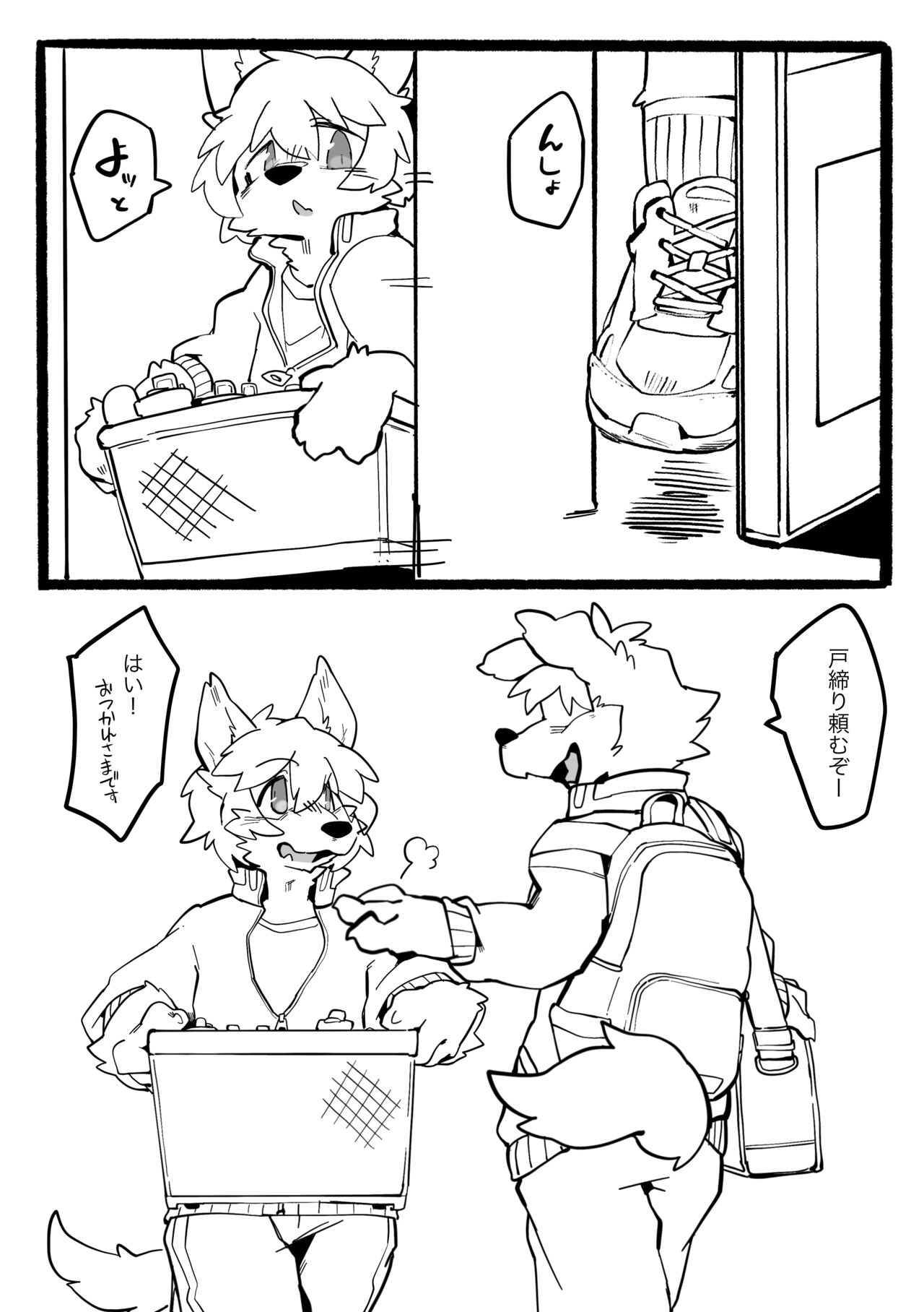 【けもケット10】マネージャーのお仕事 page 3 full
