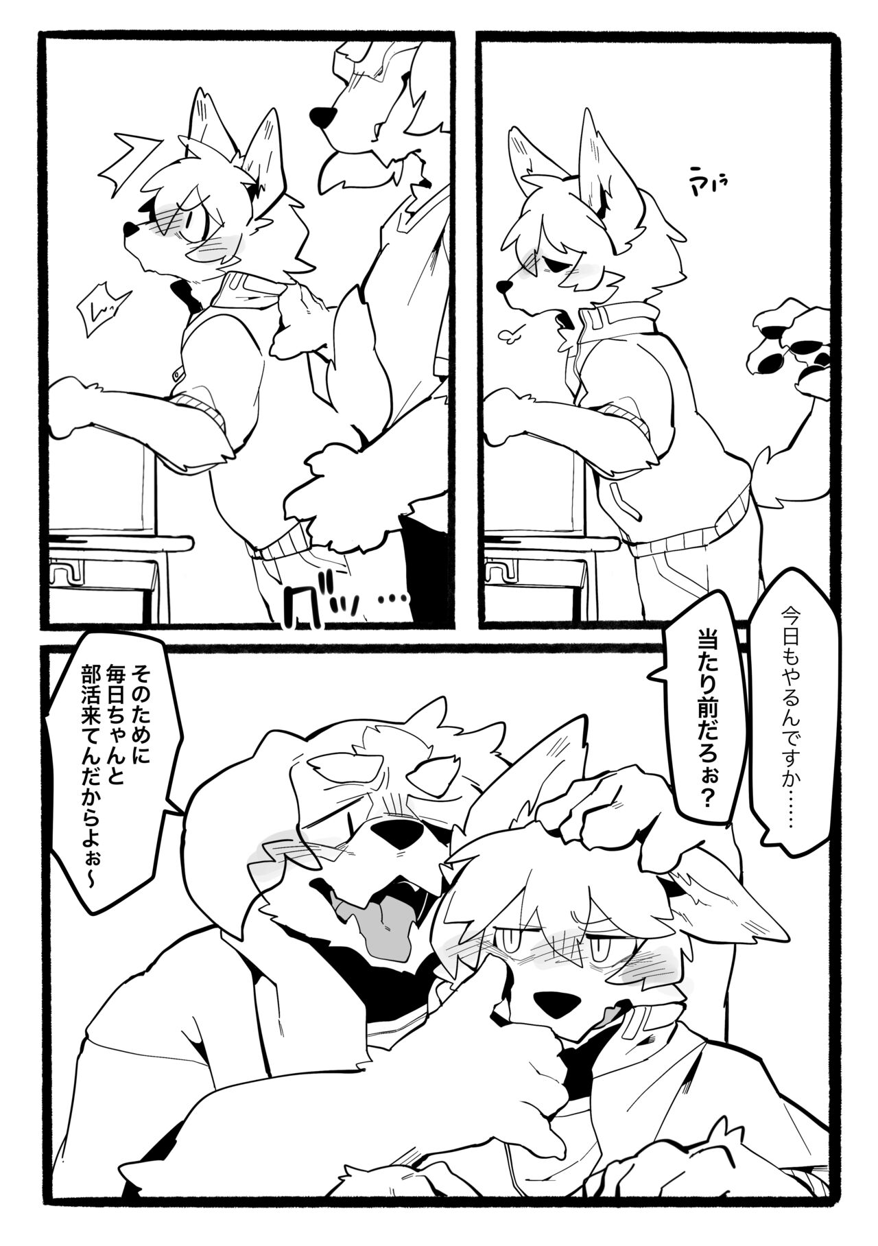 【けもケット10】マネージャーのお仕事 page 4 full