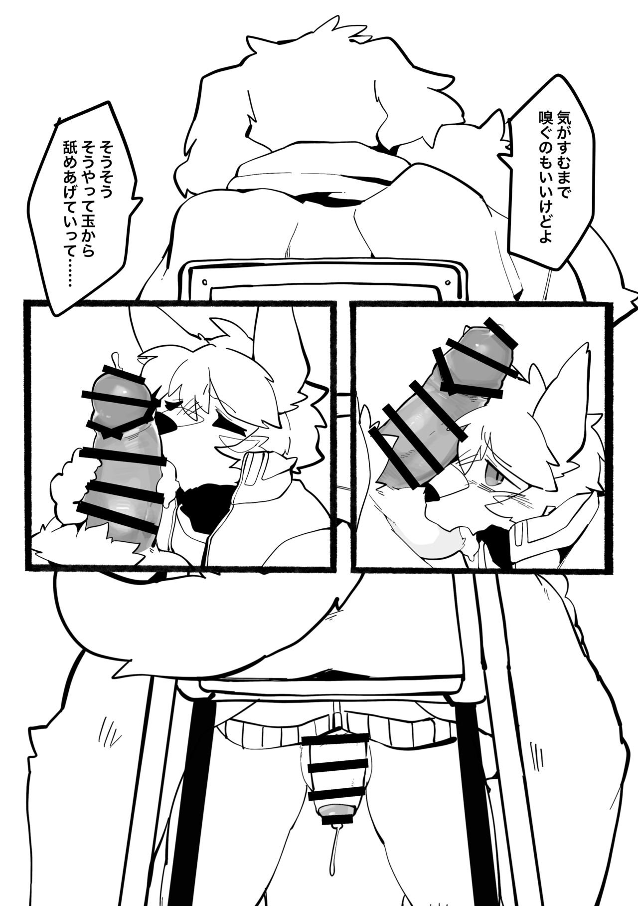 【けもケット10】マネージャーのお仕事 page 6 full