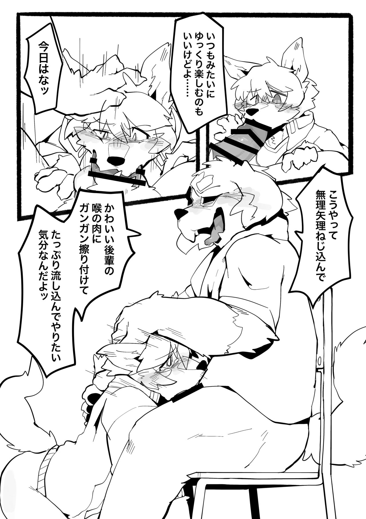 【けもケット10】マネージャーのお仕事 page 7 full
