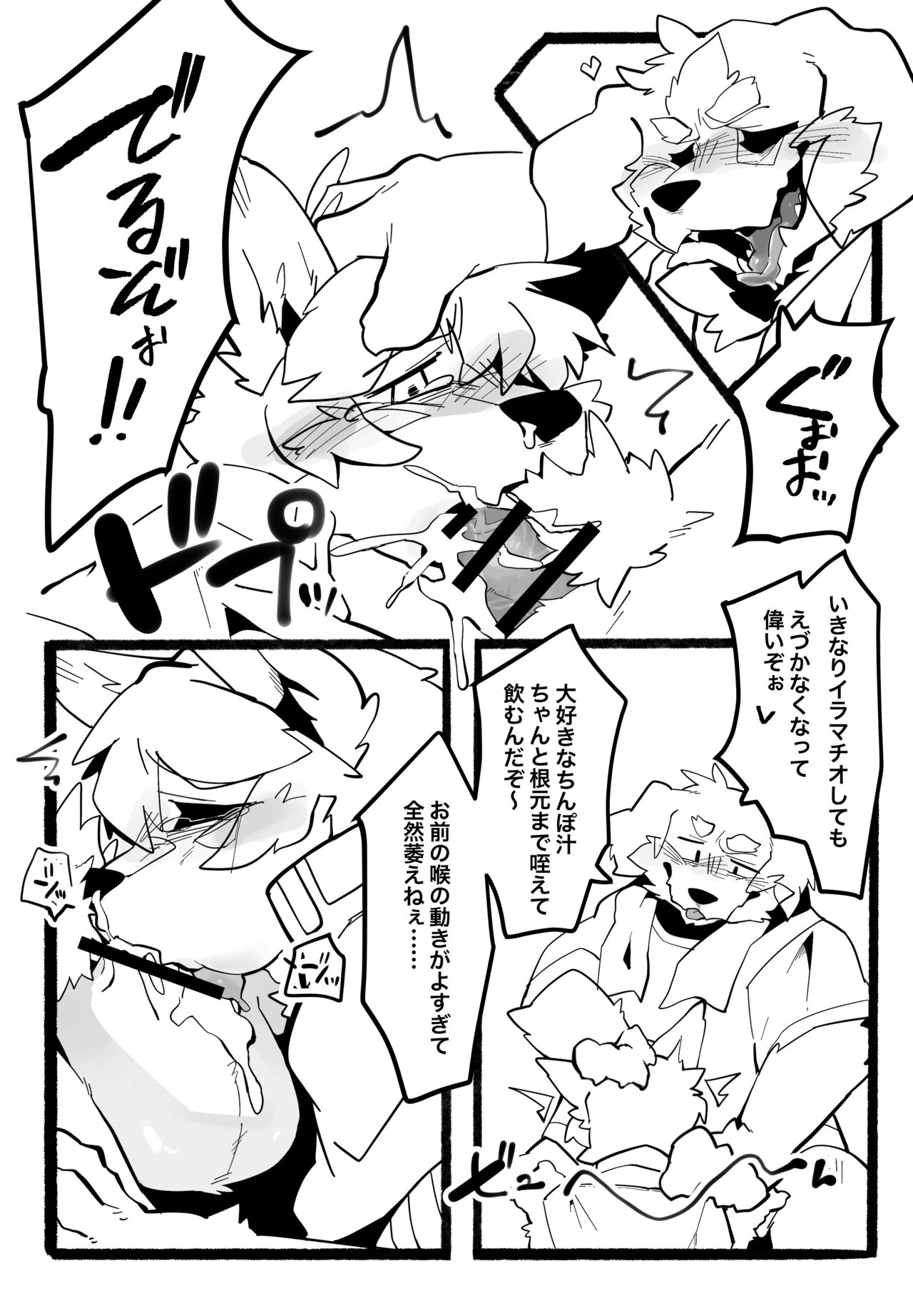 【けもケット10】マネージャーのお仕事 page 8 full