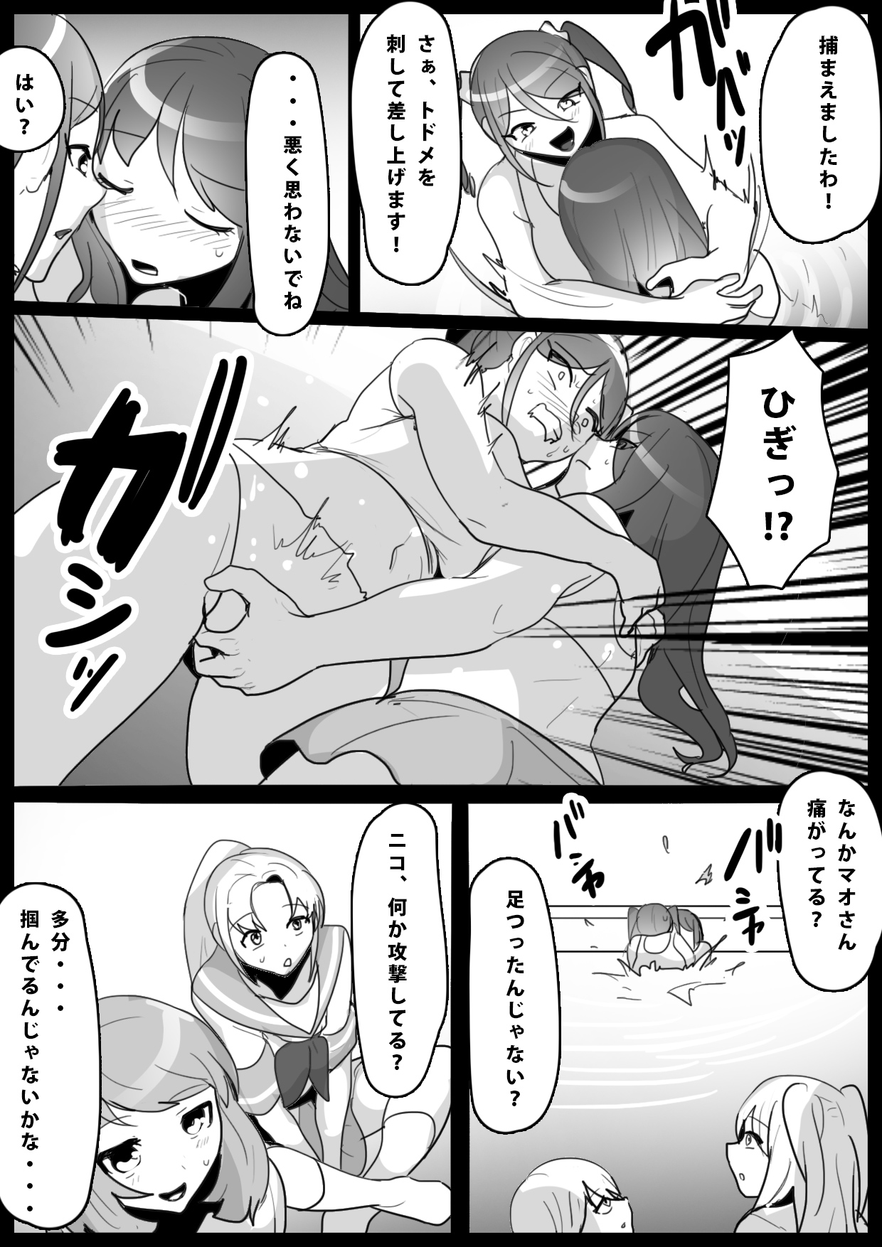 Fetishist Ch. 8 page 8 full