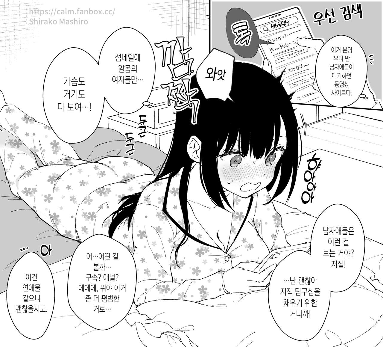 JK宮子ちゃんが初めてエロ動画を見る話 page 2 full