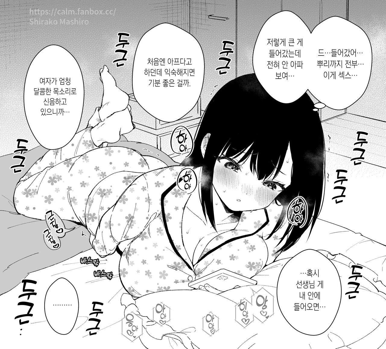 JK宮子ちゃんが初めてエロ動画を見る話 page 5 full