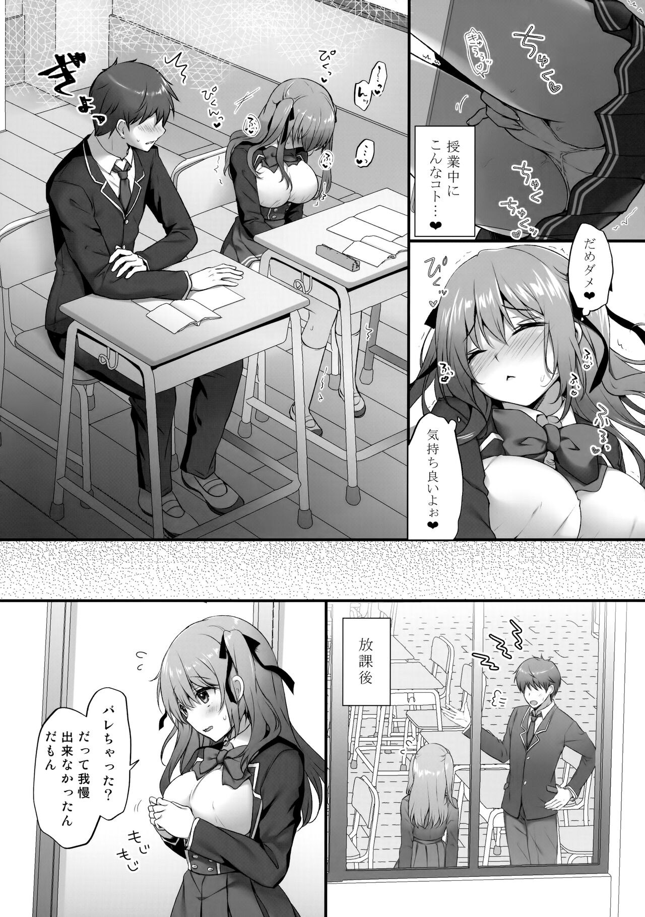 Ecchi na Osananajimi wa Suki desu ka? page 8 full