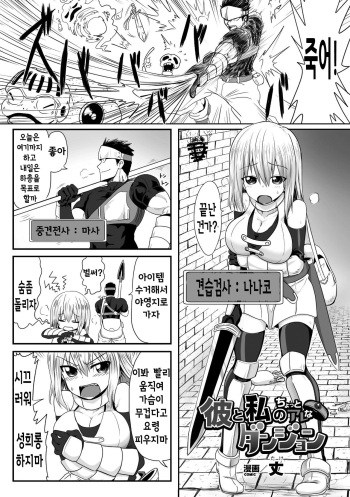 Kare to Watashi no Chotto Are na Dungeon cover