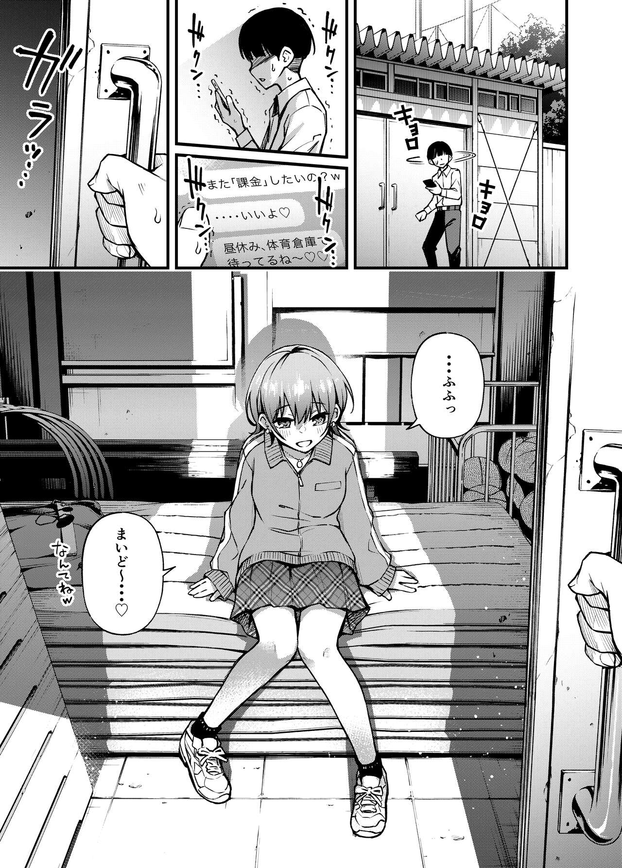 お金を払うと本番させてくれるクラスメイト・リピート page 1 full