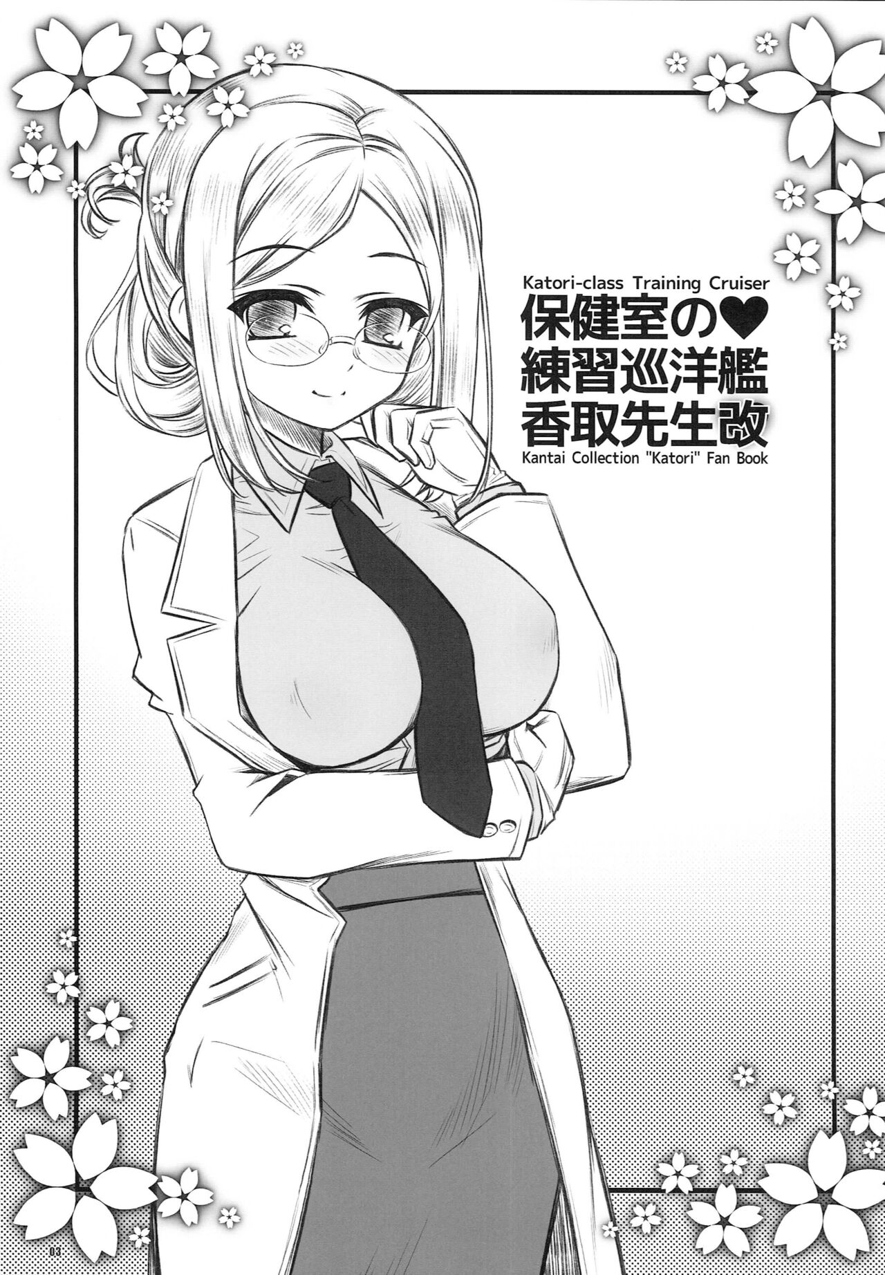 Hokenshitsu no Renshuu Junyoukan Katori-sensei Kai page 2 full