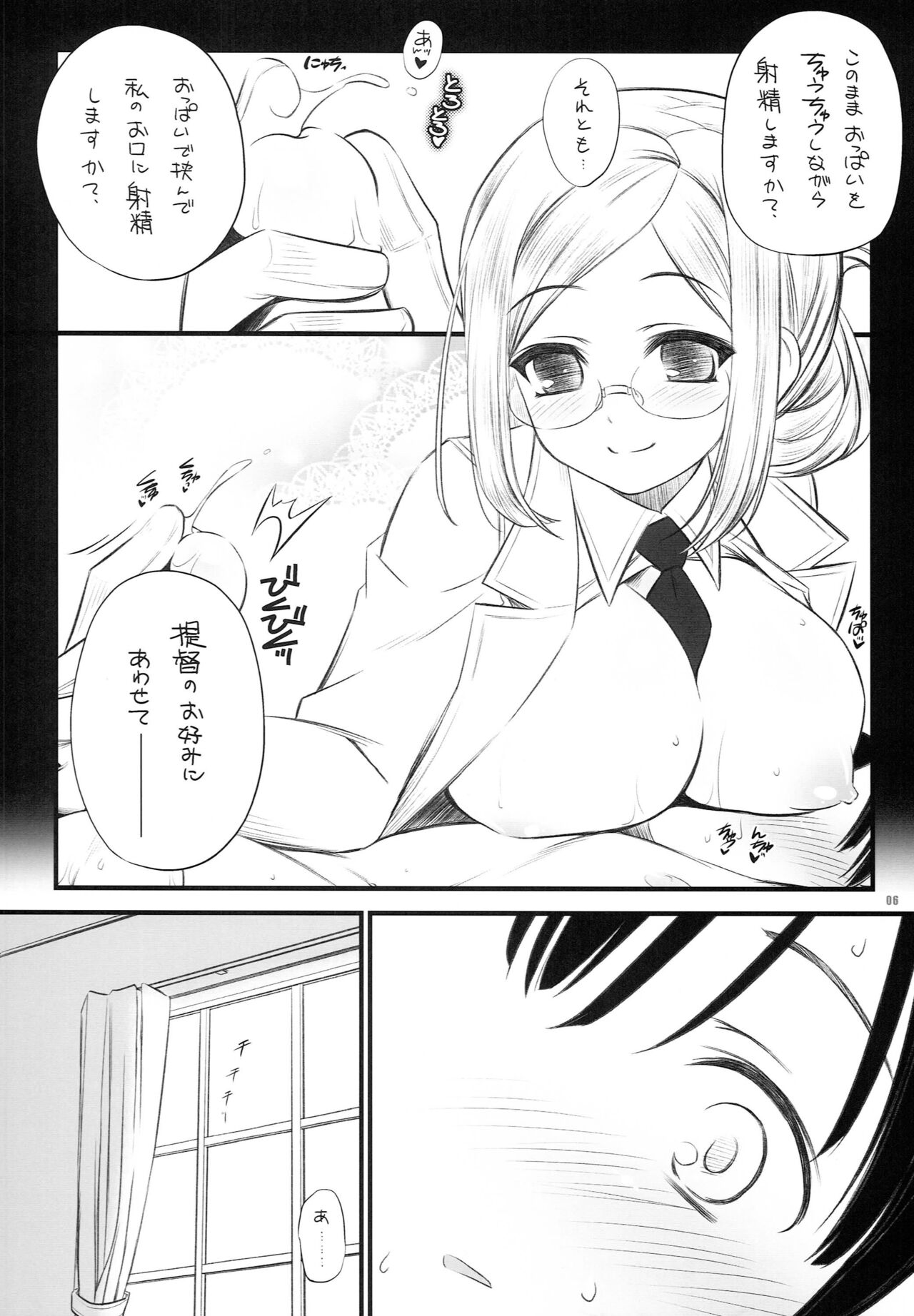 Hokenshitsu no Renshuu Junyoukan Katori-sensei Kai page 5 full