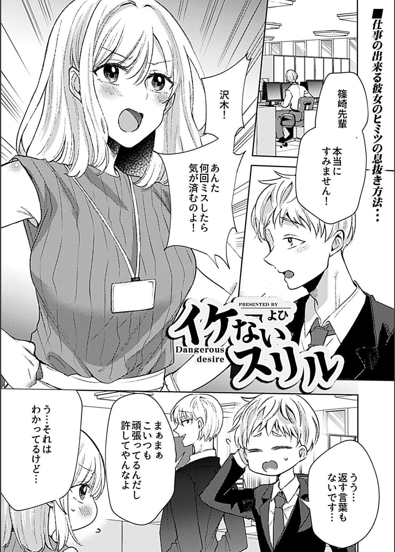 Bessatsu COMIC GEE Anthology Zettai Shicha Dame!! Chikan Genkin!! page 5 full