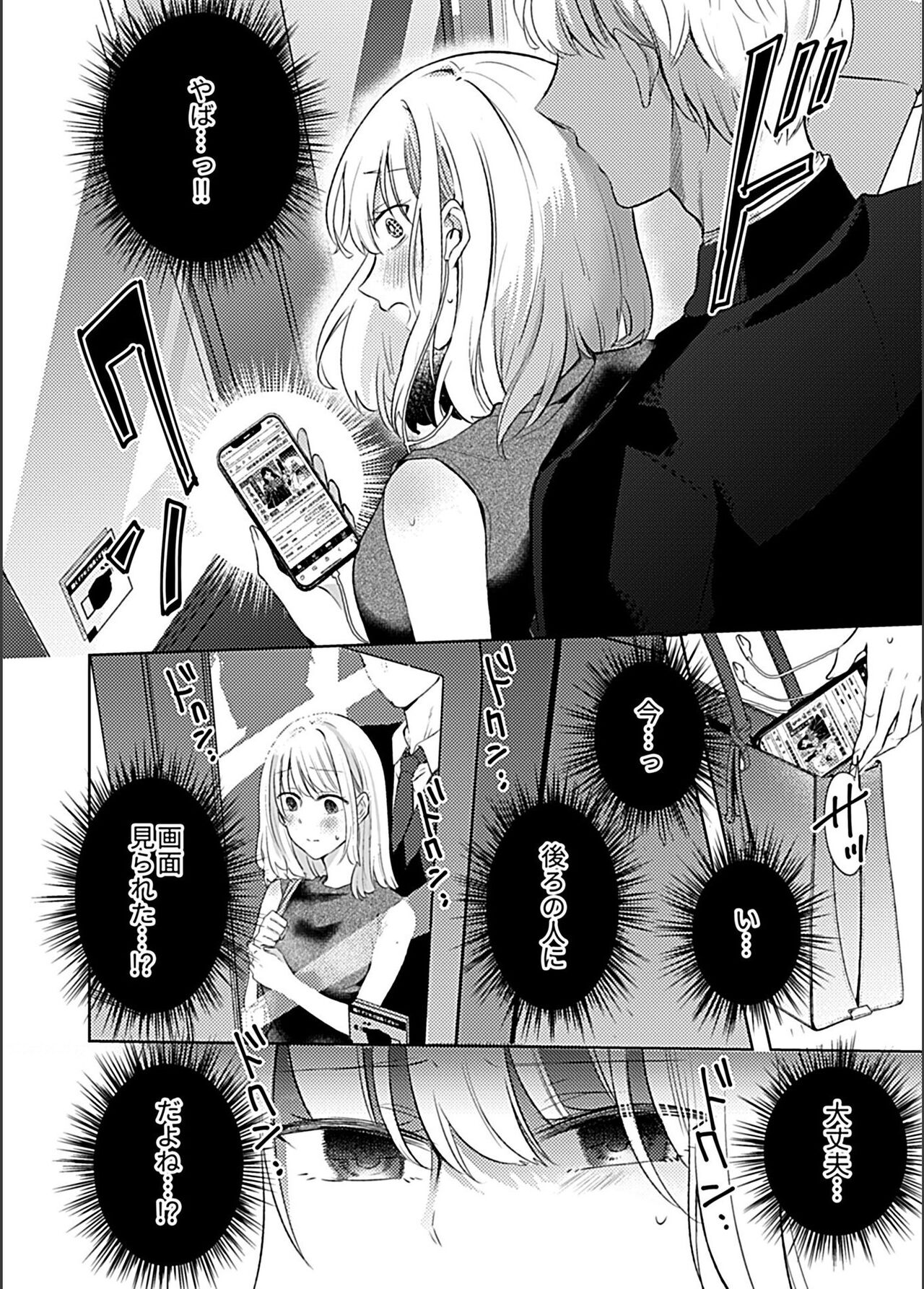 Bessatsu COMIC GEE Anthology Zettai Shicha Dame!! Chikan Genkin!! page 8 full