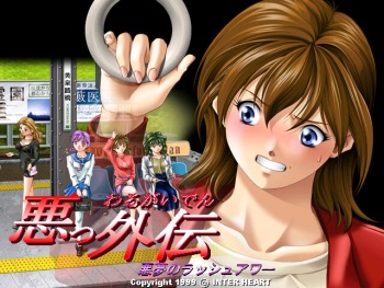 Waru Gaiden ~Akumu no Rush Hour~ cover