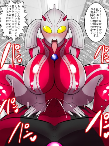 Ultra no Haha, Netorare cover