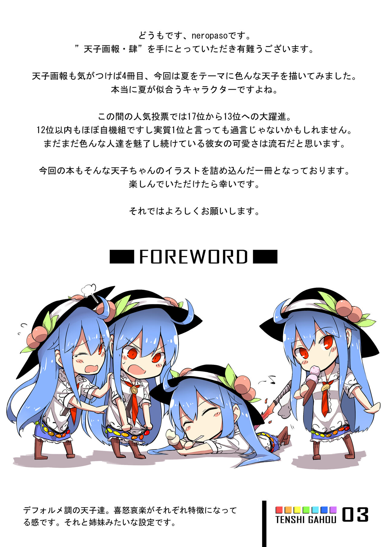 Tenshi Gahou Shi page 2 full