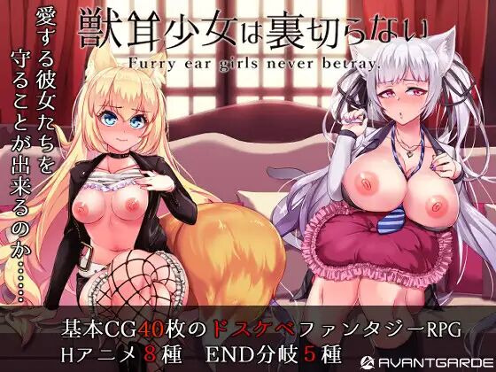 Kemonomimi Shoujo wa Uragiranai - Furry ear girls never betray. page 1 full
