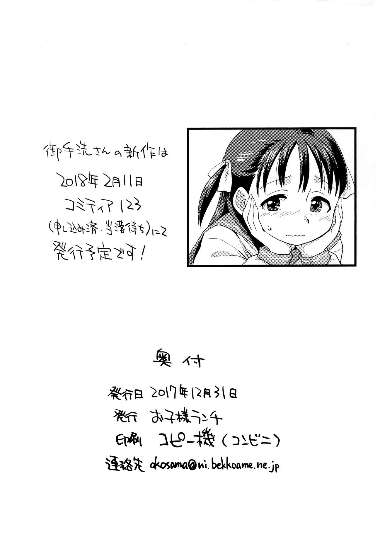 Okosama Parfait in Comic Market 93 page 4 full