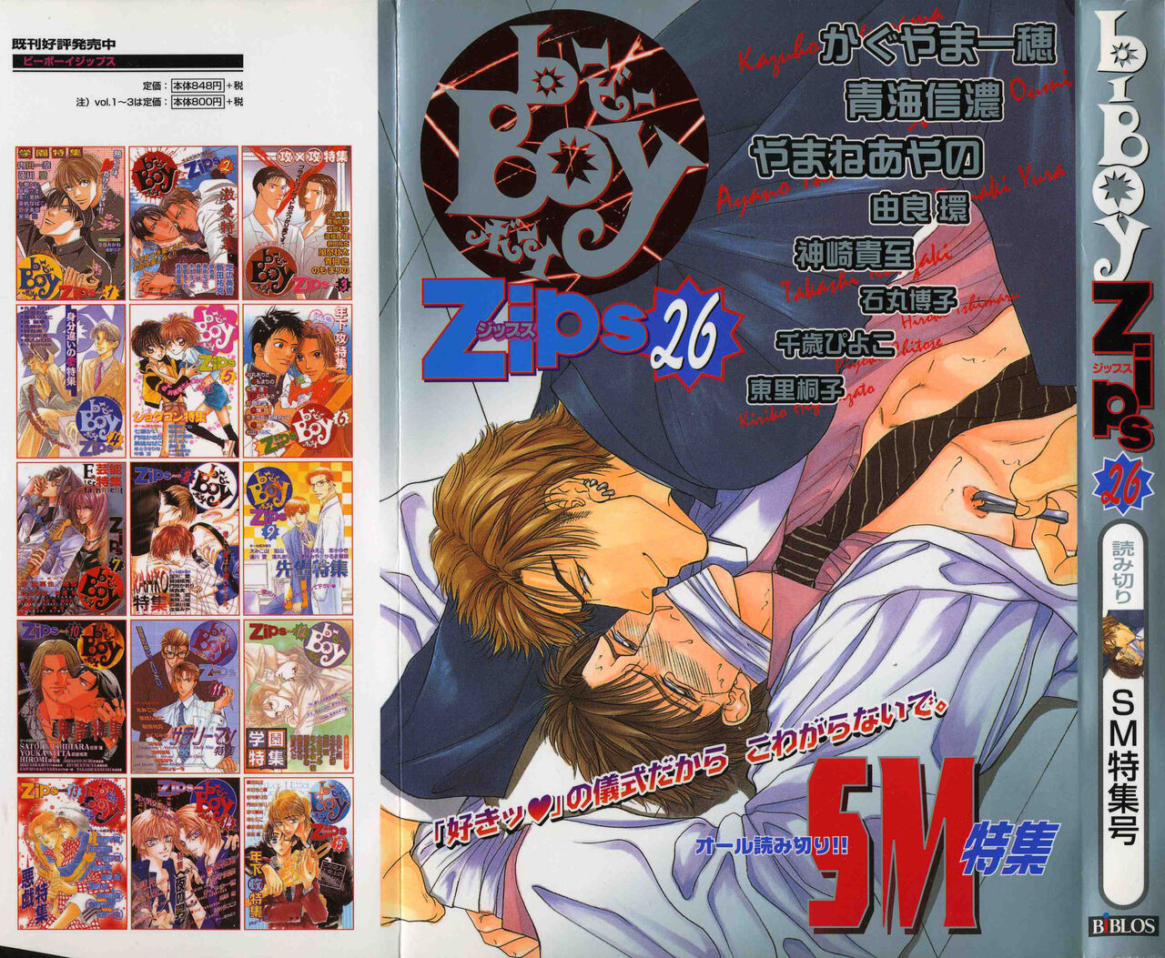 B-BOY Zips 26 SM特集 page 1 full