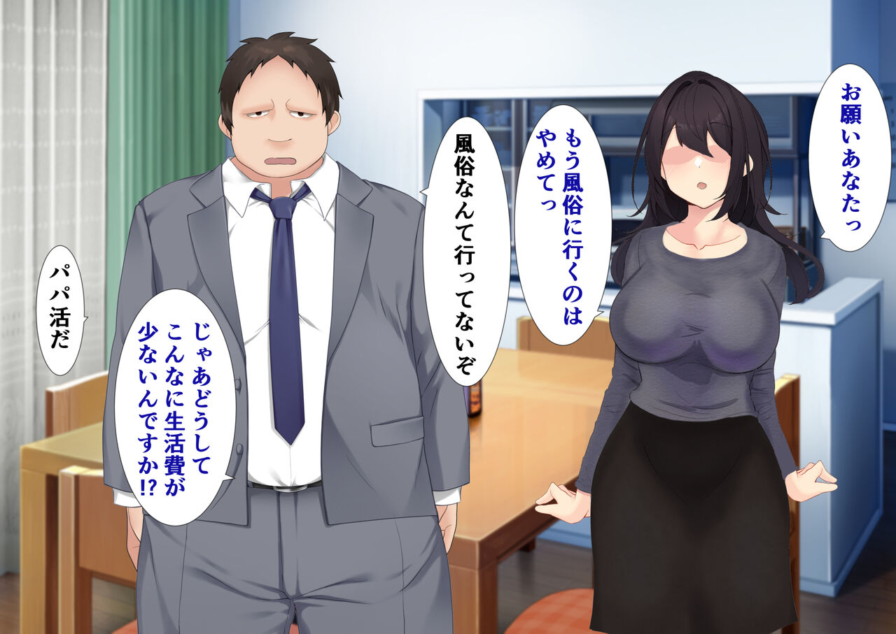 Honto no Papakatsu Mama o Shiawase ni suru Tame ni Papa to H suru Musume. page 2 full