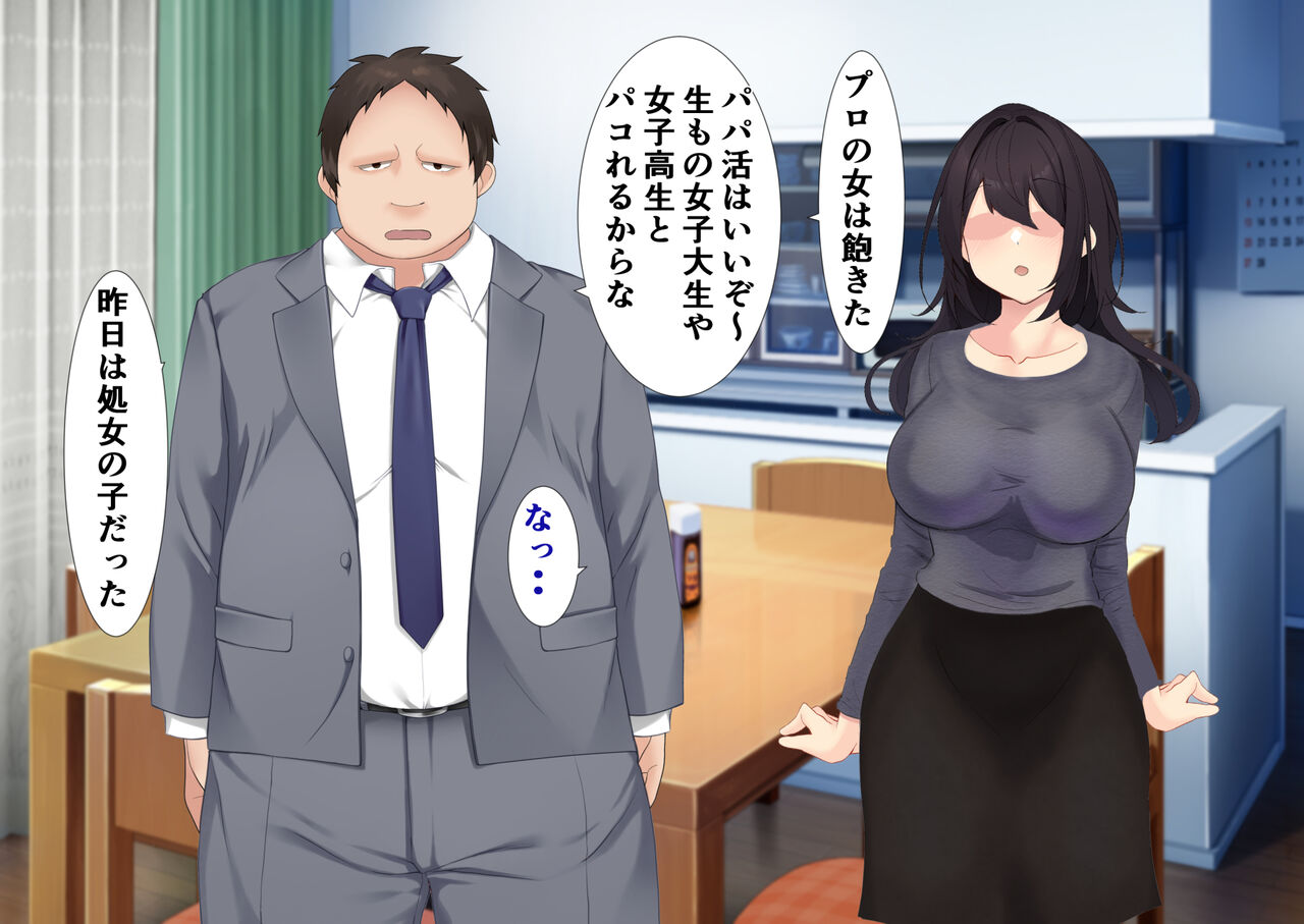 Honto no Papakatsu Mama o Shiawase ni suru Tame ni Papa to H suru Musume. page 3 full