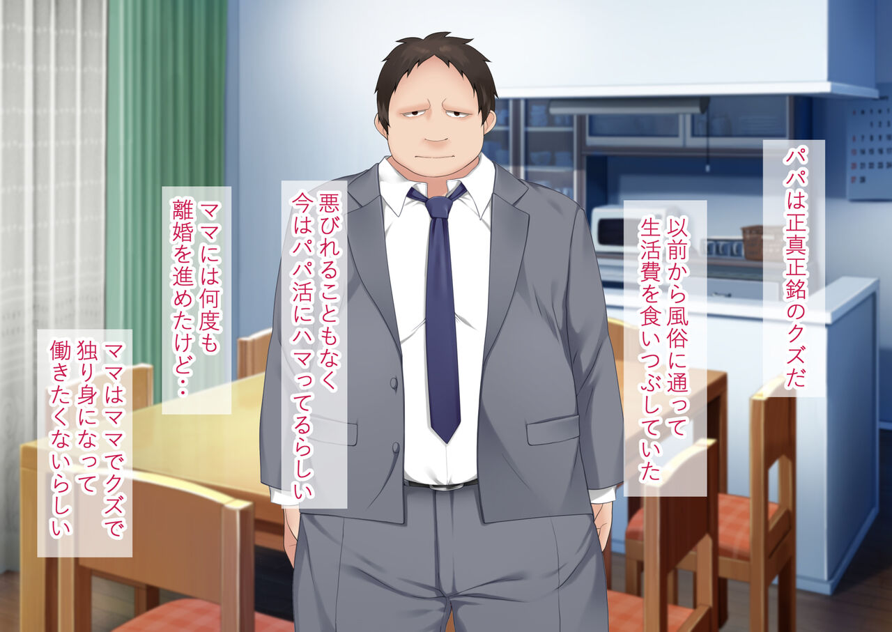 Honto no Papakatsu Mama o Shiawase ni suru Tame ni Papa to H suru Musume. page 4 full