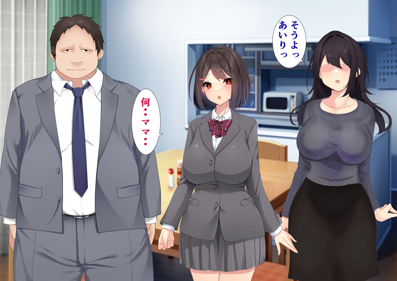 Honto no Papakatsu Mama o Shiawase ni suru Tame ni Papa to H suru Musume. page 5 full