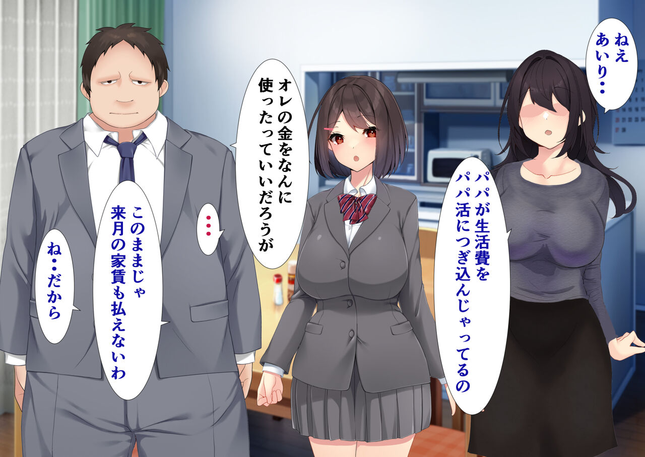 Honto no Papakatsu Mama o Shiawase ni suru Tame ni Papa to H suru Musume. page 6 full