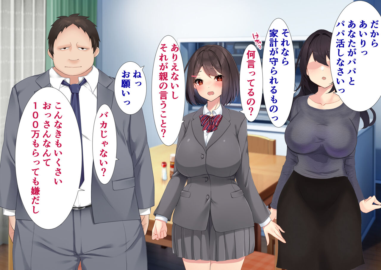 Honto no Papakatsu Mama o Shiawase ni suru Tame ni Papa to H suru Musume. page 7 full