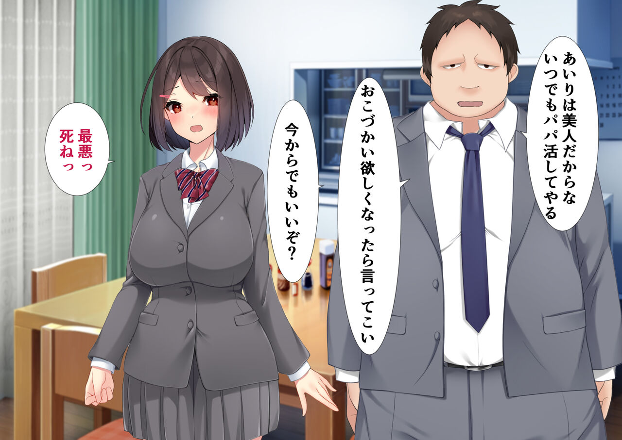 Honto no Papakatsu Mama o Shiawase ni suru Tame ni Papa to H suru Musume. page 8 full