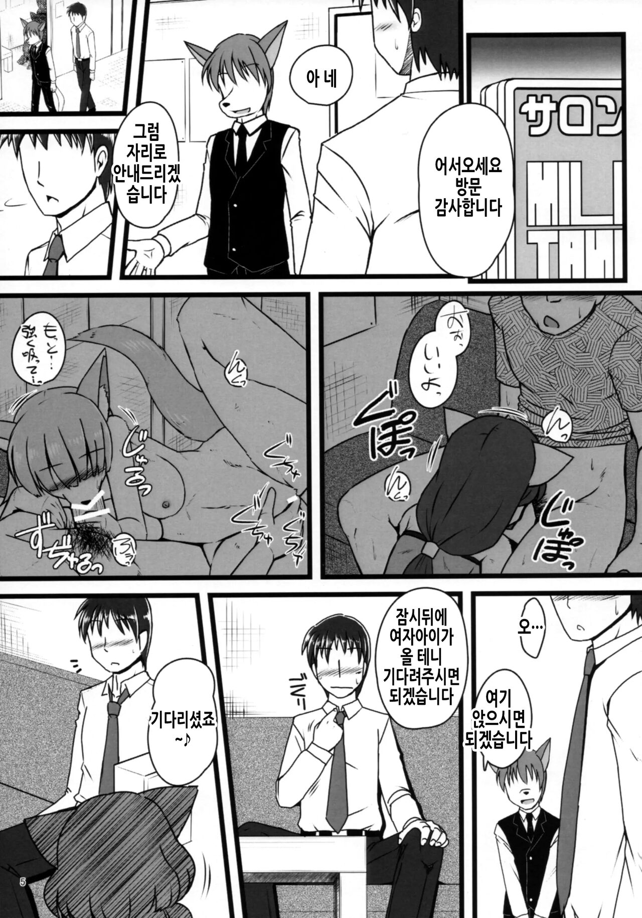 Screw Driver! 5 page 5 full