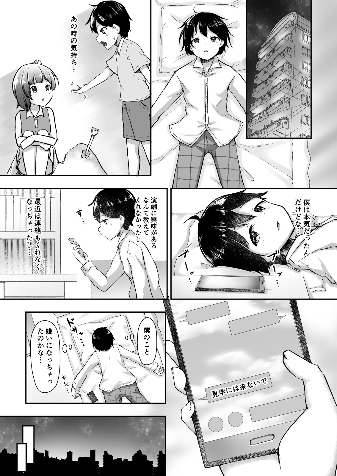 Kekkon o Yakusoku Shita Osananajimi no Onee-chan ga Rinkan Sareteita page 6 full